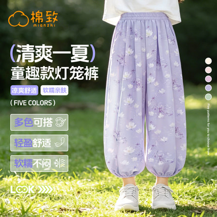 棉致儿童防蚊裤女童裤子2026新款夏季轻薄九分裤长裤女孩灯笼裤女
