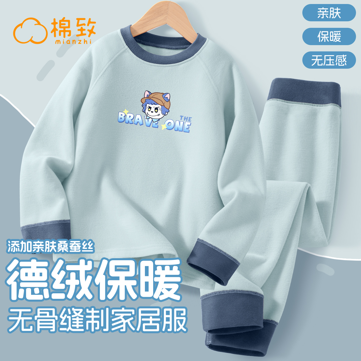 棉致男童冬季a类蚕丝秋衣秋裤