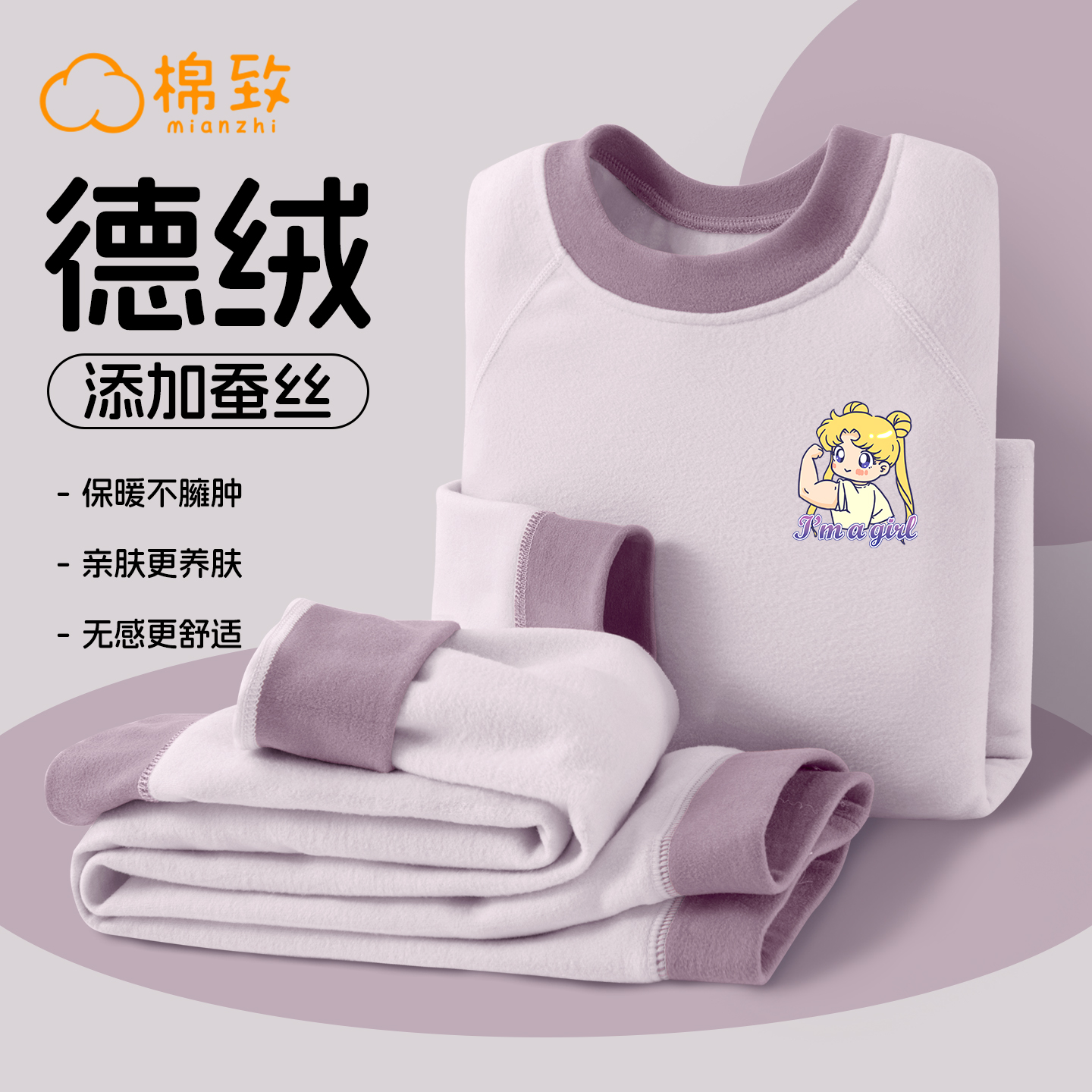 棉致女童冬季a类蚕丝秋衣秋裤