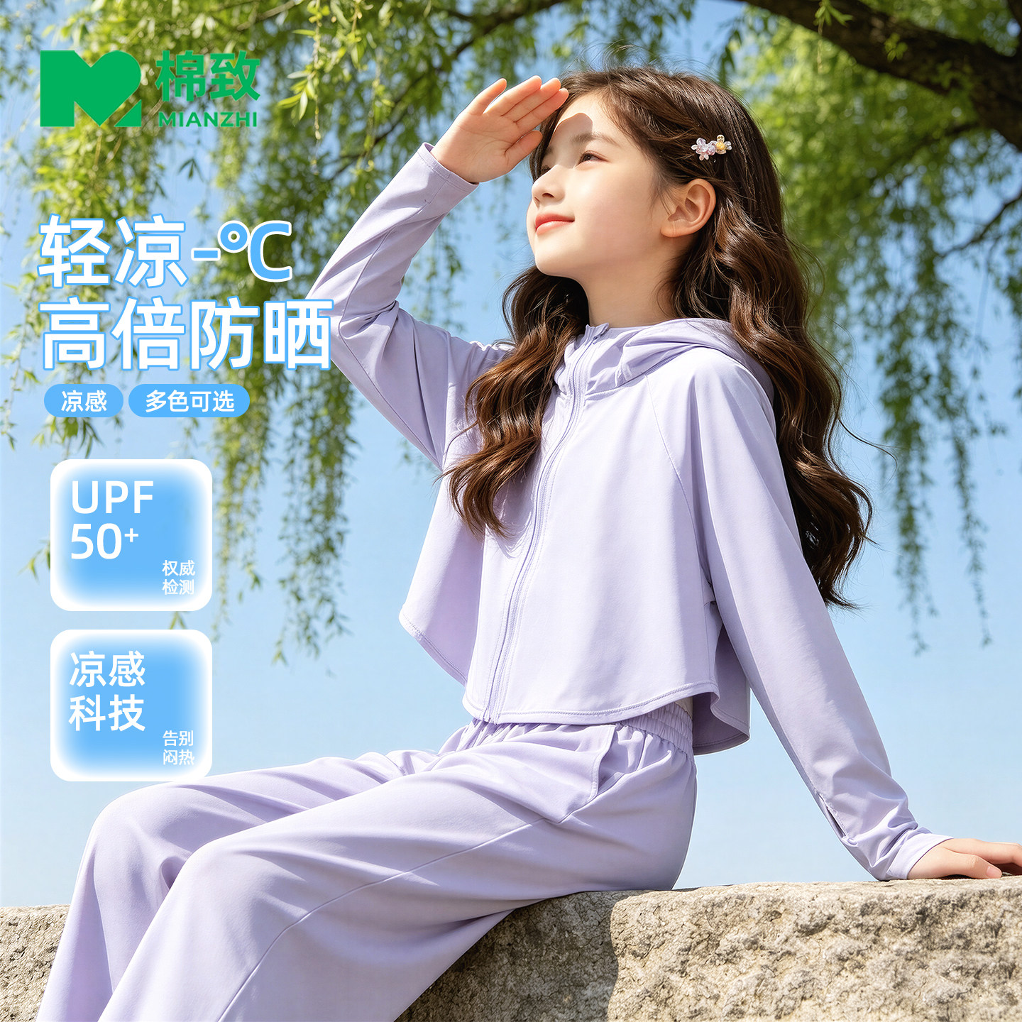 棉致女童夏套装2026新款夏季轻薄运动防晒衣女孩外套儿童夏装衣服