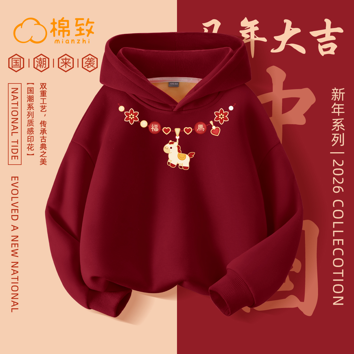 棉致女童本命年马年新年加绒卫衣