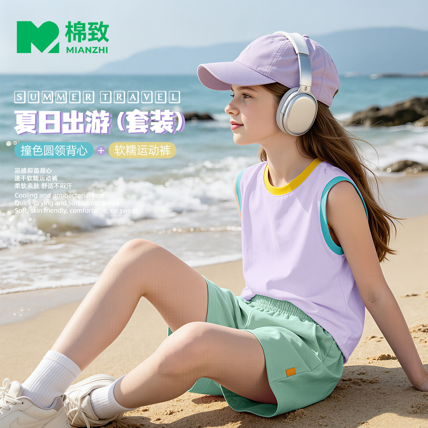 棉致女童夏套装2026新款运动短裤女孩洋气背心无袖t恤儿童速干裤