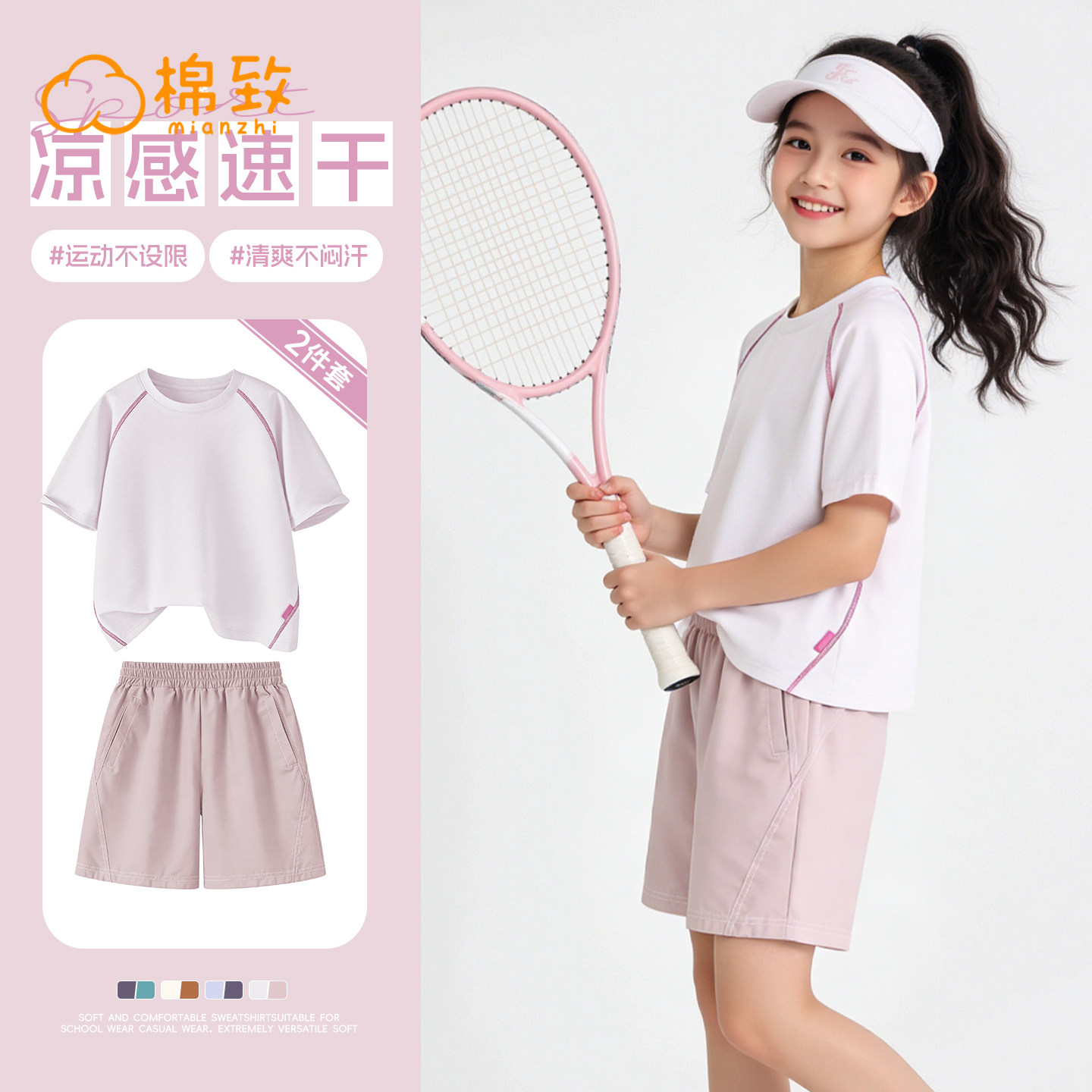 棉致女童套装夏薄款2026新款夏季运动速干女孩夏装儿童短袖短裤女