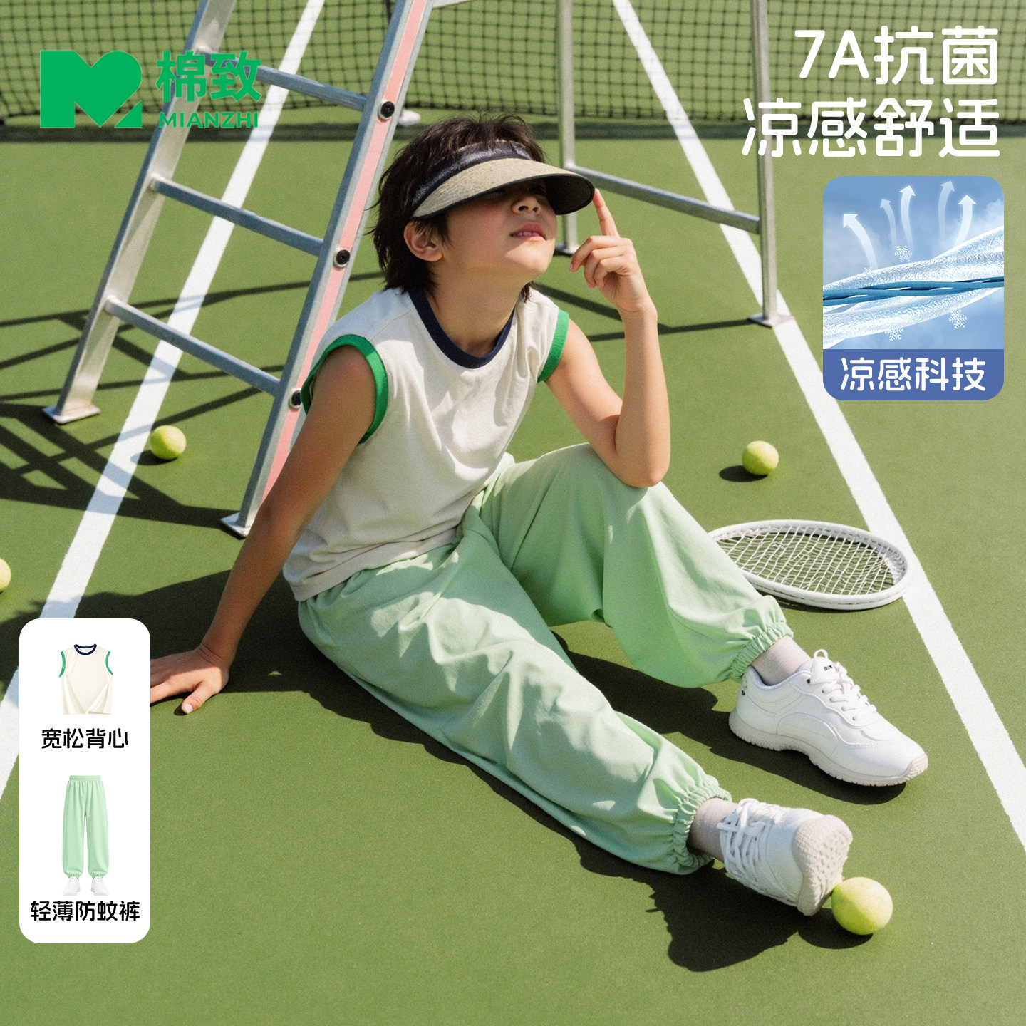 棉致凉感背心防蚊裤套装