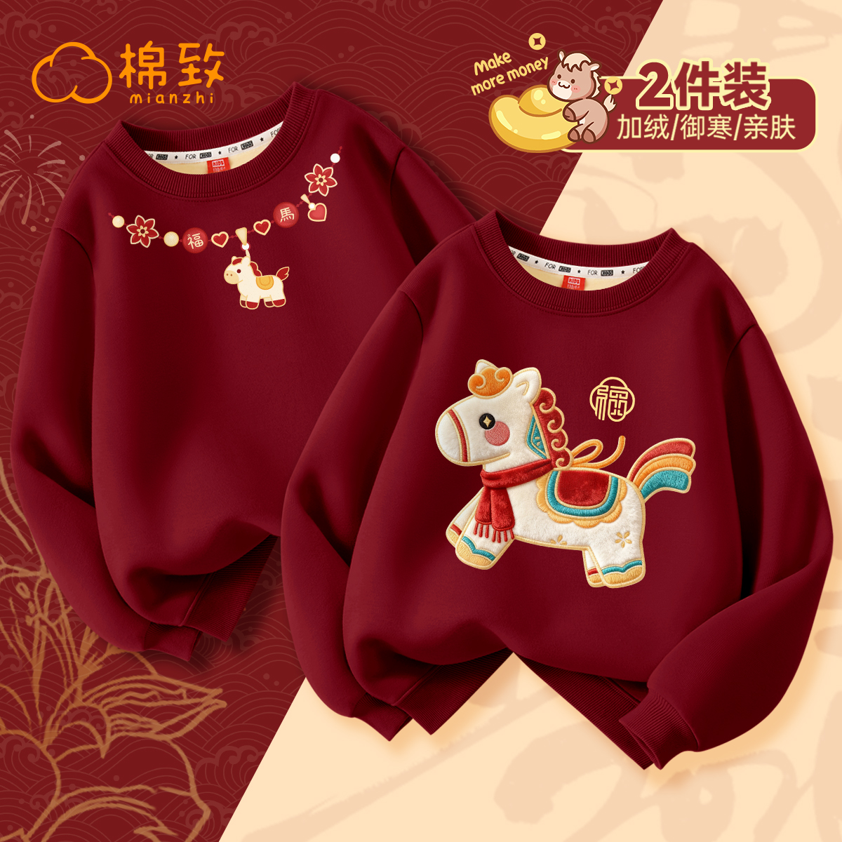 棉致女童2026马年本命年加绒卫衣