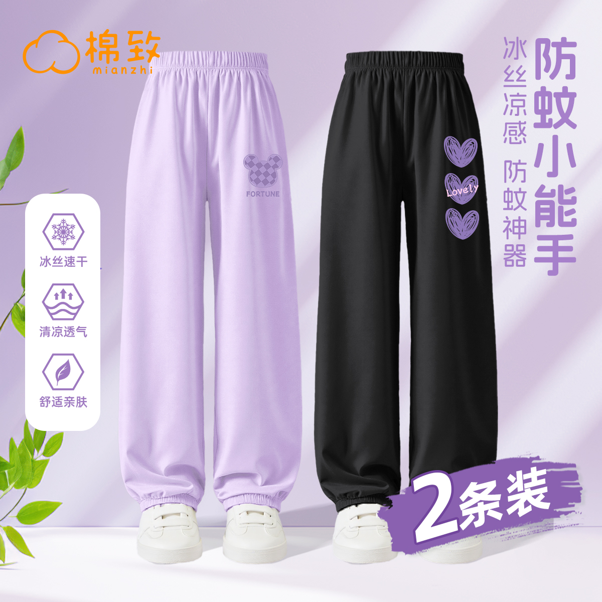 棉致防蚊裤女童裤子夏季薄款2025新款冰丝速干防晒长裤儿童运动裤