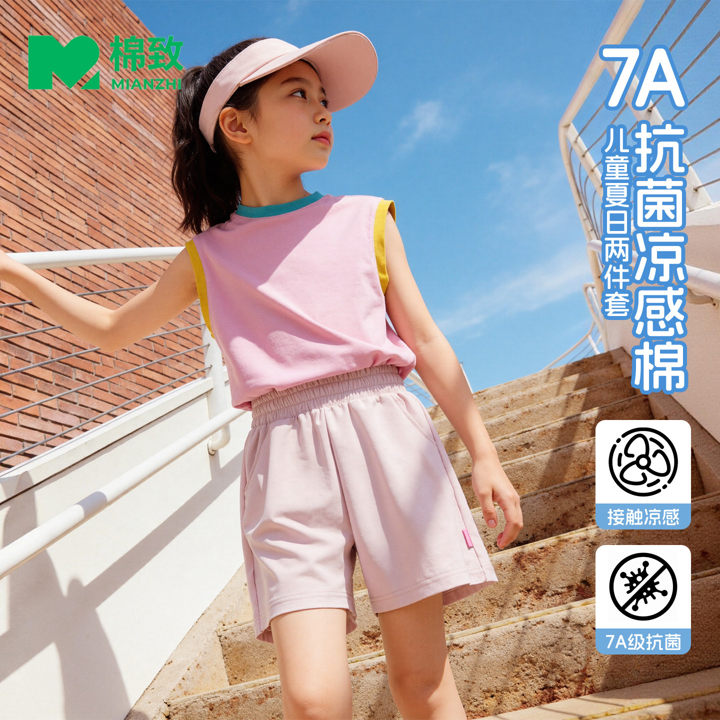 棉致女童套装夏季新款无袖背心洋气女孩凉感运动短裤休闲儿童夏装