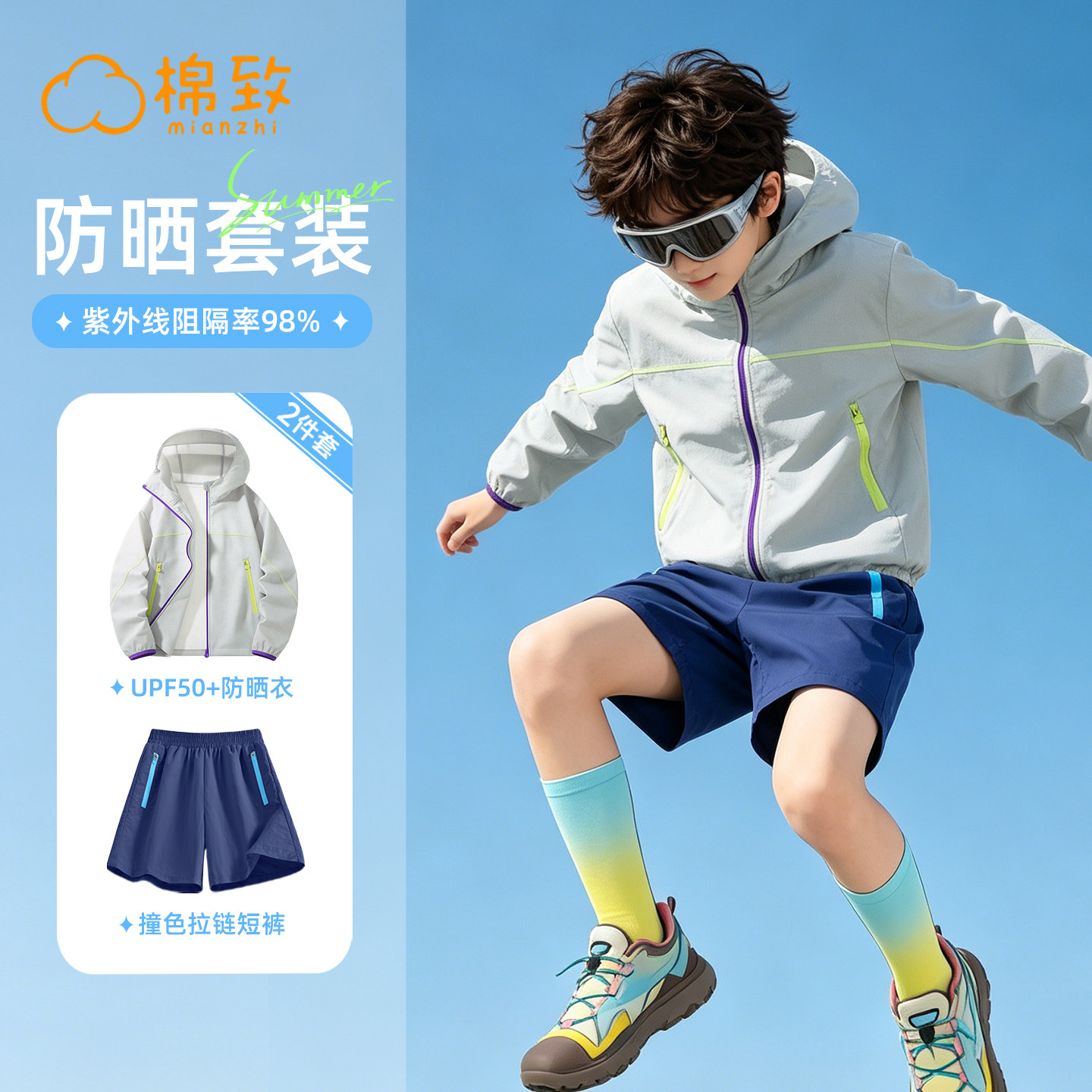 棉致男童夏套装2026新款运动轻薄帅气男孩防晒衣外套男装儿童夏装