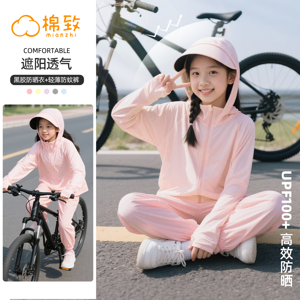 棉致女童防晒衣套装2025新款夏季冰丝轻薄女孩夏装衣服儿童外套女