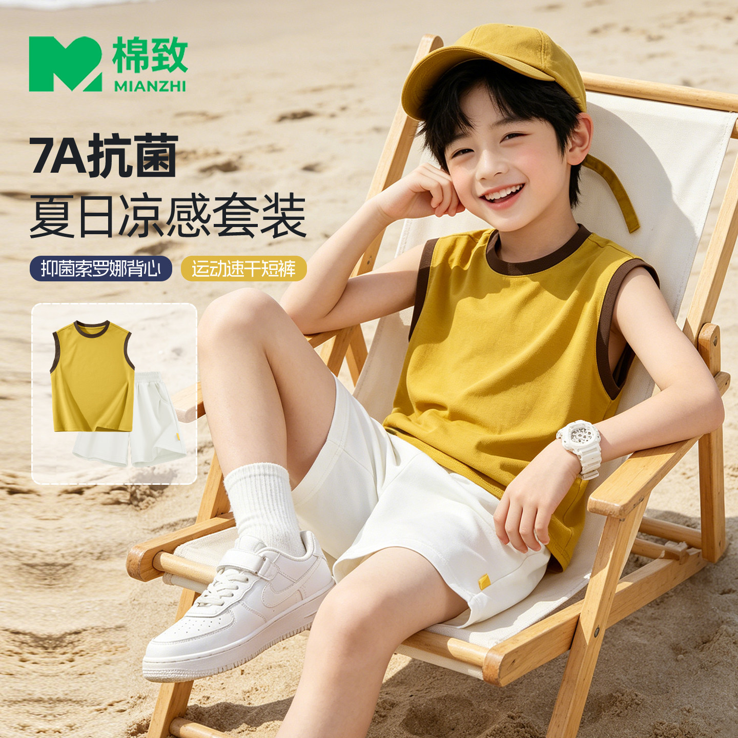 棉致男童夏套装2026新款训练服夏季凉感背心速干短裤休闲儿童夏装