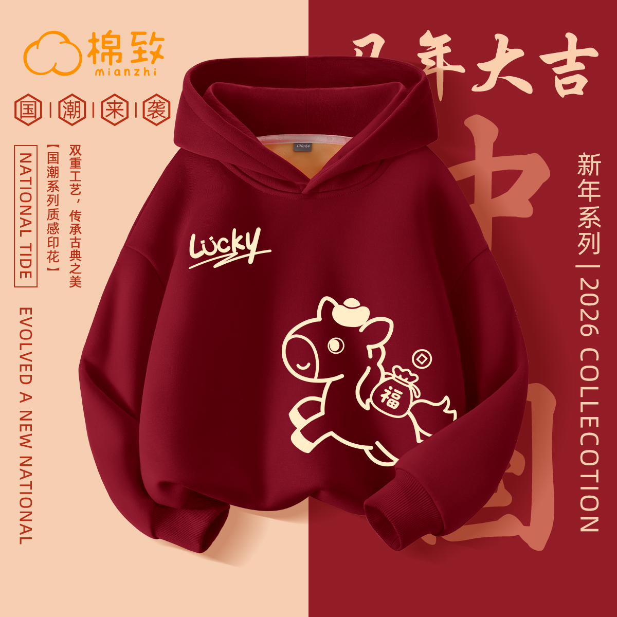 棉致女童本命年马年红色加绒卫衣