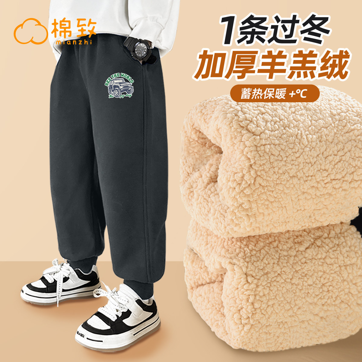 棉致男童秋冬加绒一体绒运动卫裤