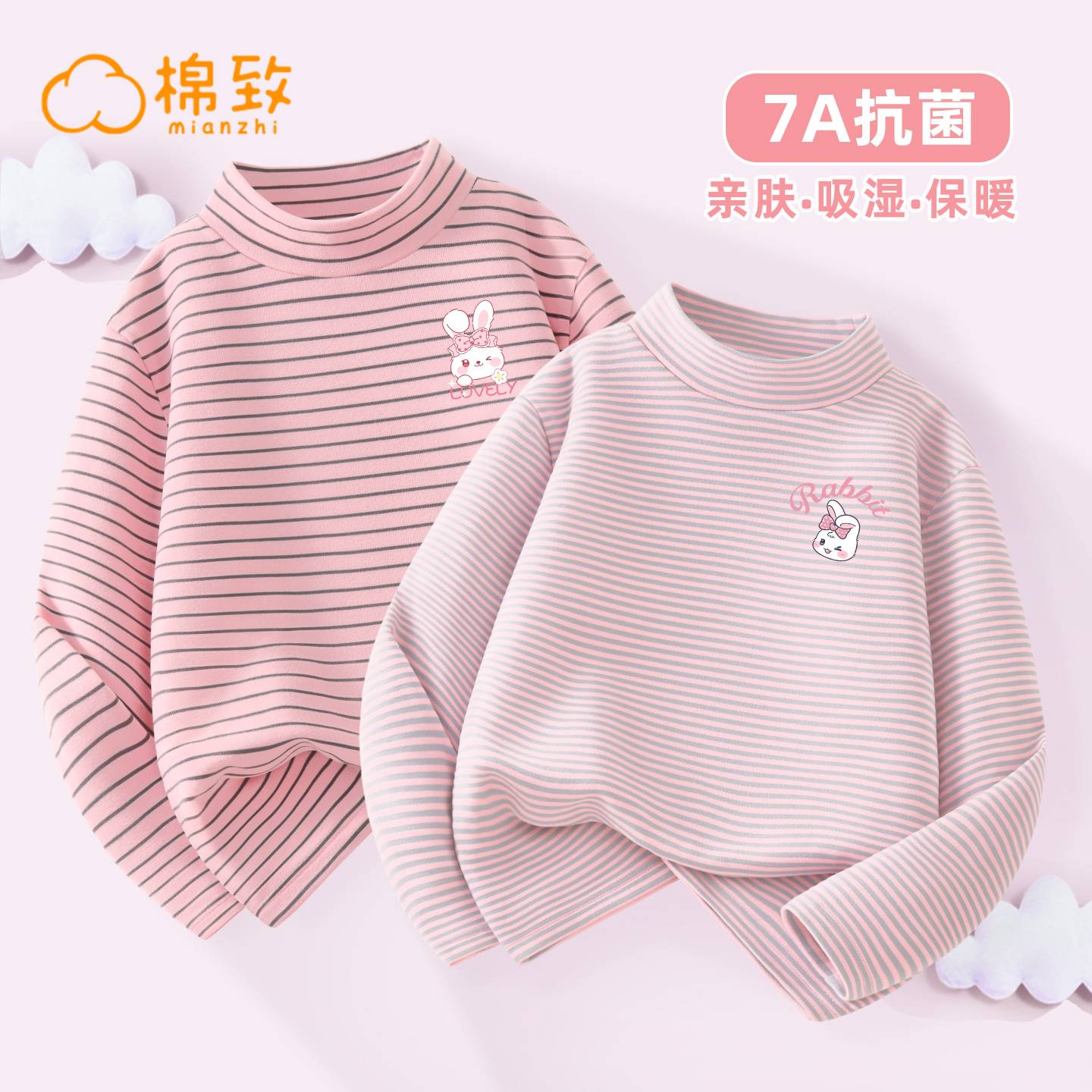 棉致女童秋冬蚕丝半高领打底衫