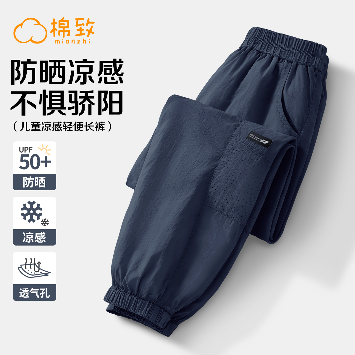 棉致男童裤子夏季薄款2025新款冰丝运动男大童休闲裤儿童防蚊裤男