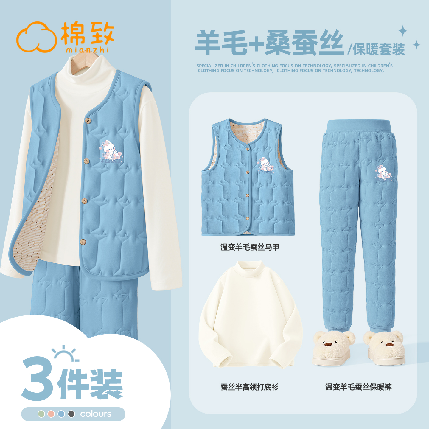 棉致女童秋冬蚕丝校服保暖神器