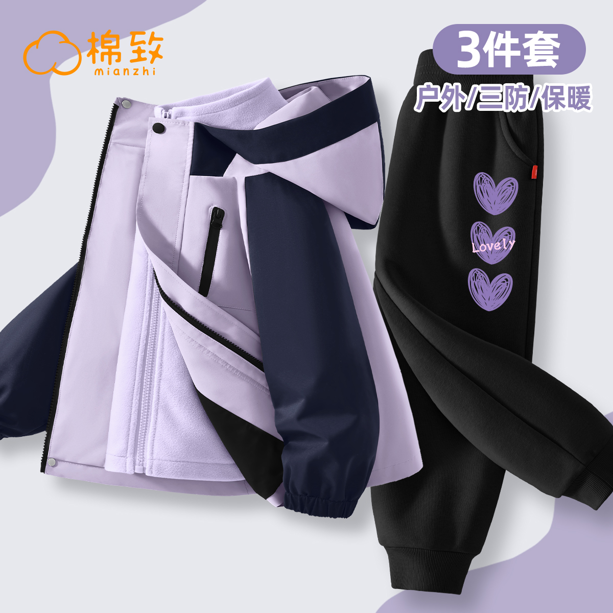 棉致女童冬装套装2025新款冬季加绒冲锋外套女孩衣服儿童运动服女