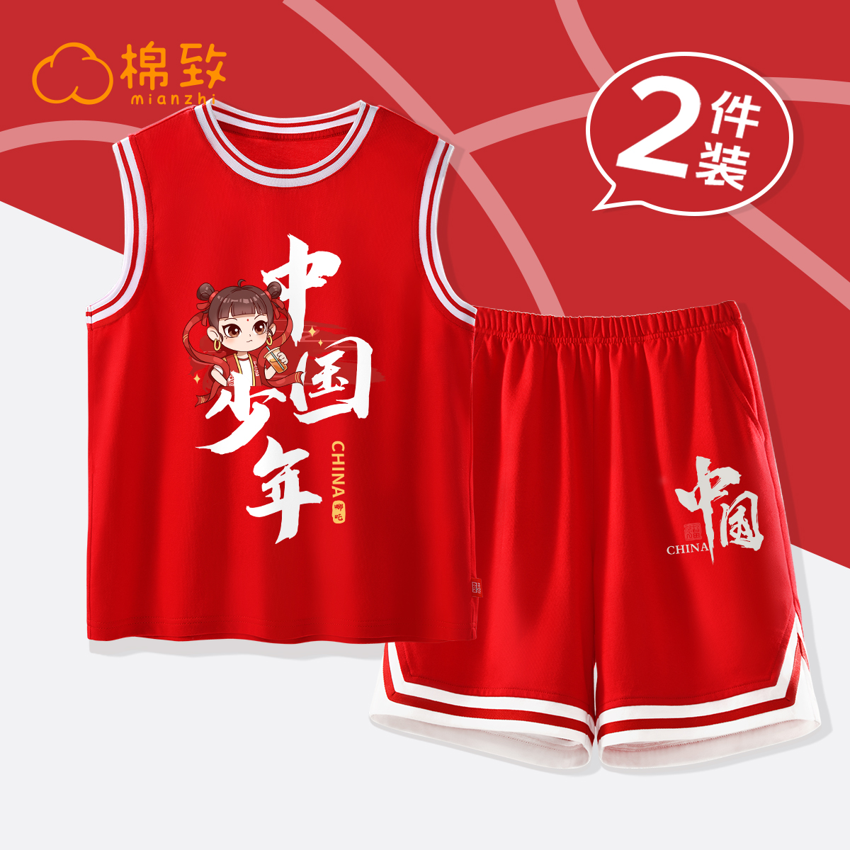 棉致男童篮球服套装夏季纯棉背心男大童运动服夏装儿童哪咤衣服夏