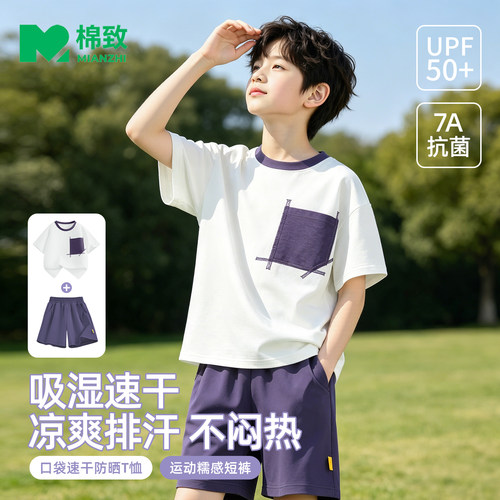 棉致男童轻薄防晒速干运动套装夏