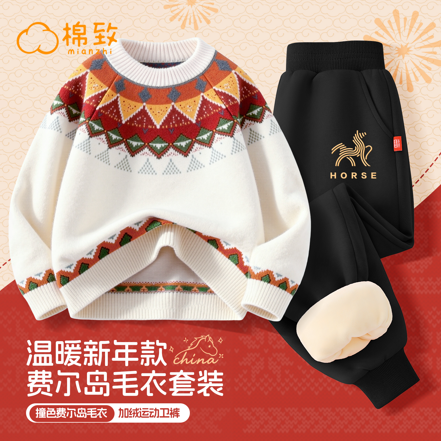 棉致女童新年毛衣加绒运动裤套装