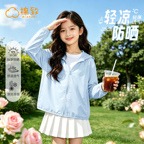 棉致女童夏季轻薄upf50+防晒服