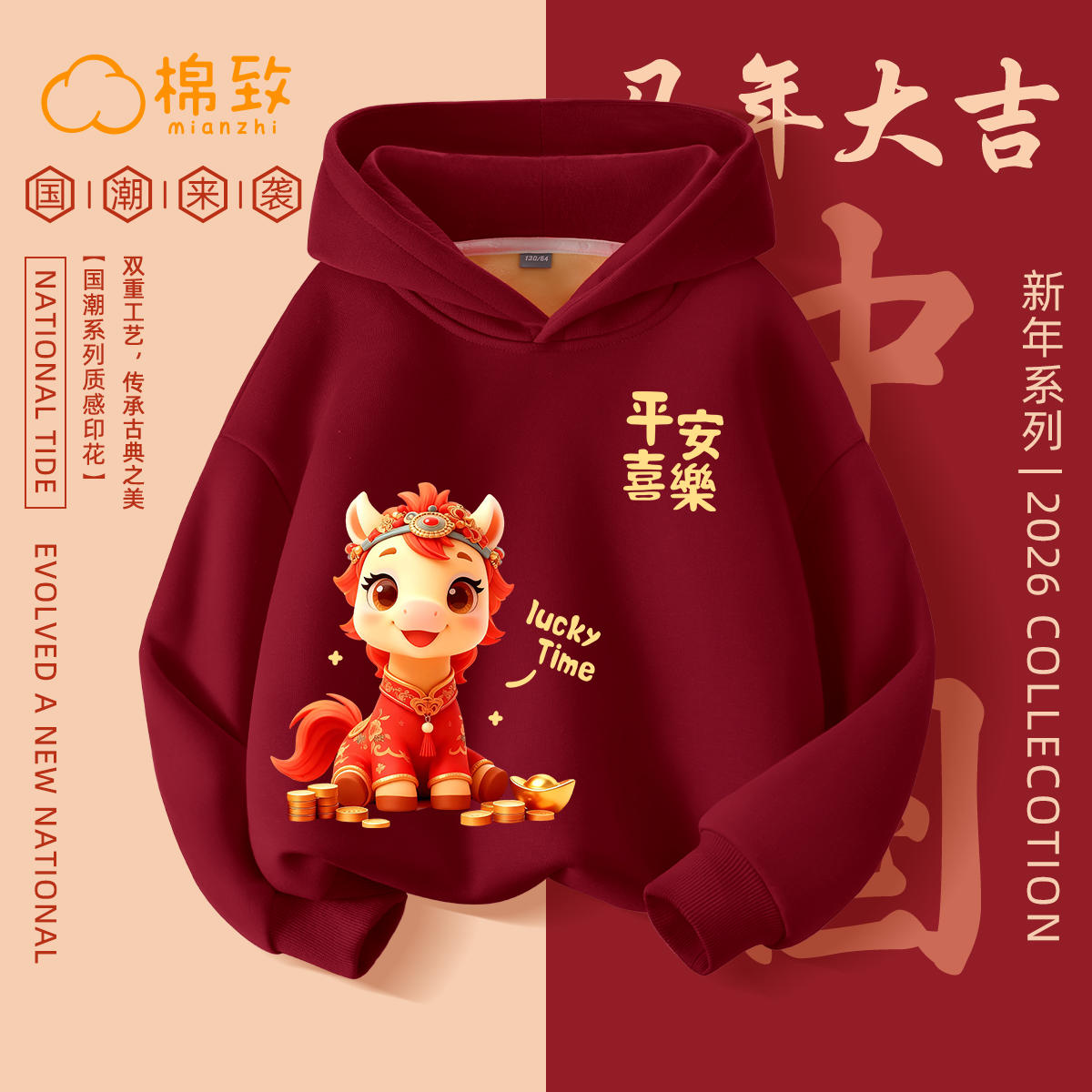 棉致男童本命年马年新年加绒卫衣