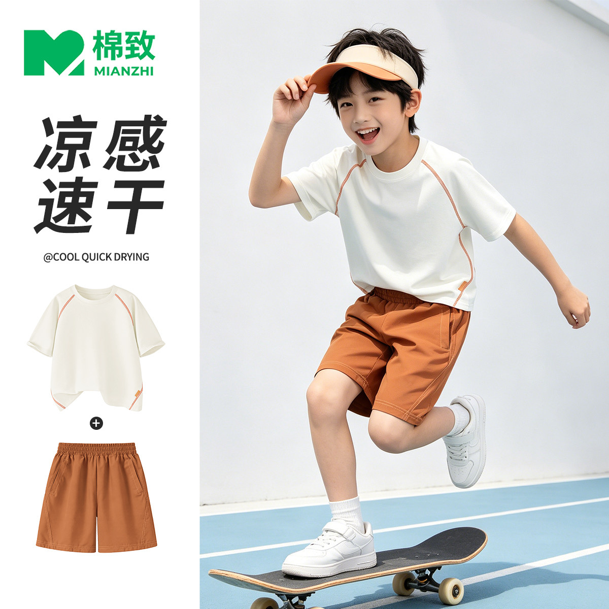 棉致男童夏套装2026新款薄款速干训练服男孩短袖夏装儿童运动服男
