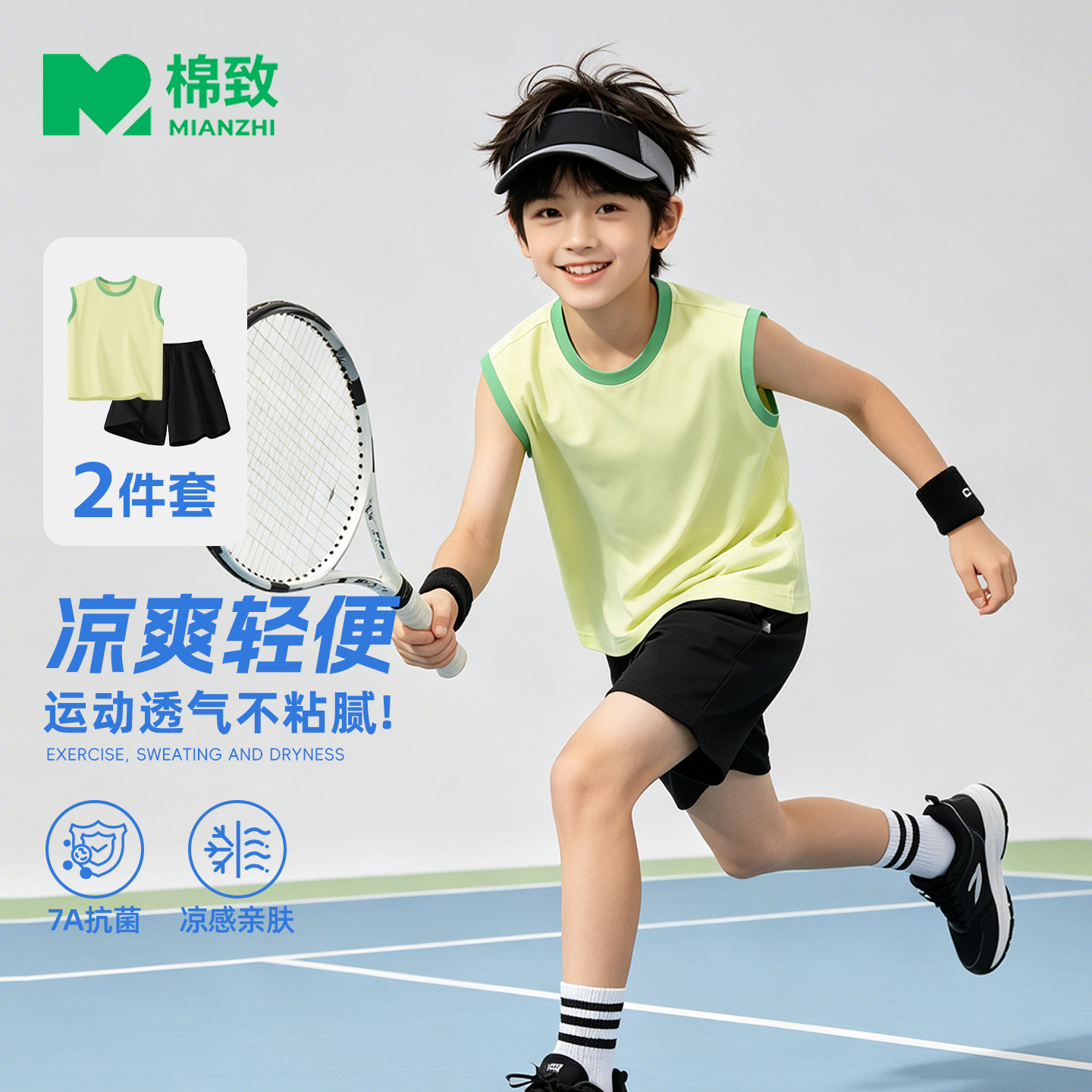 棉致男童夏套装2026新款夏季凉感背心青少年运动服儿童夏装两件套