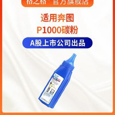 格之格 奔图硒鼓碳粉专用 M6200 6202 6500 6600 7100 P2500 P220|ruв категории офисное оборудование/расходные материалы/соответствующие услуги, тонер - картридж расходных материалов класса, тонер/тонер - от Buy2taobao.com для оказания профессиональной услуги покупки агента Taobao