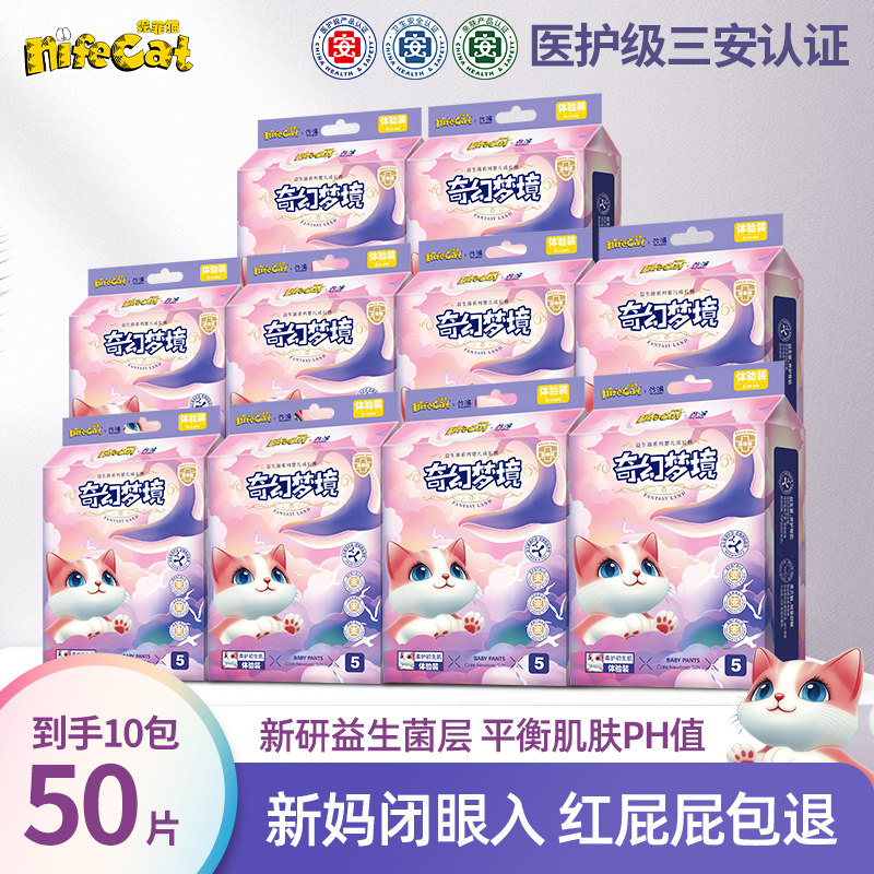 妮菲猫奇幻梦境纸尿裤试用装