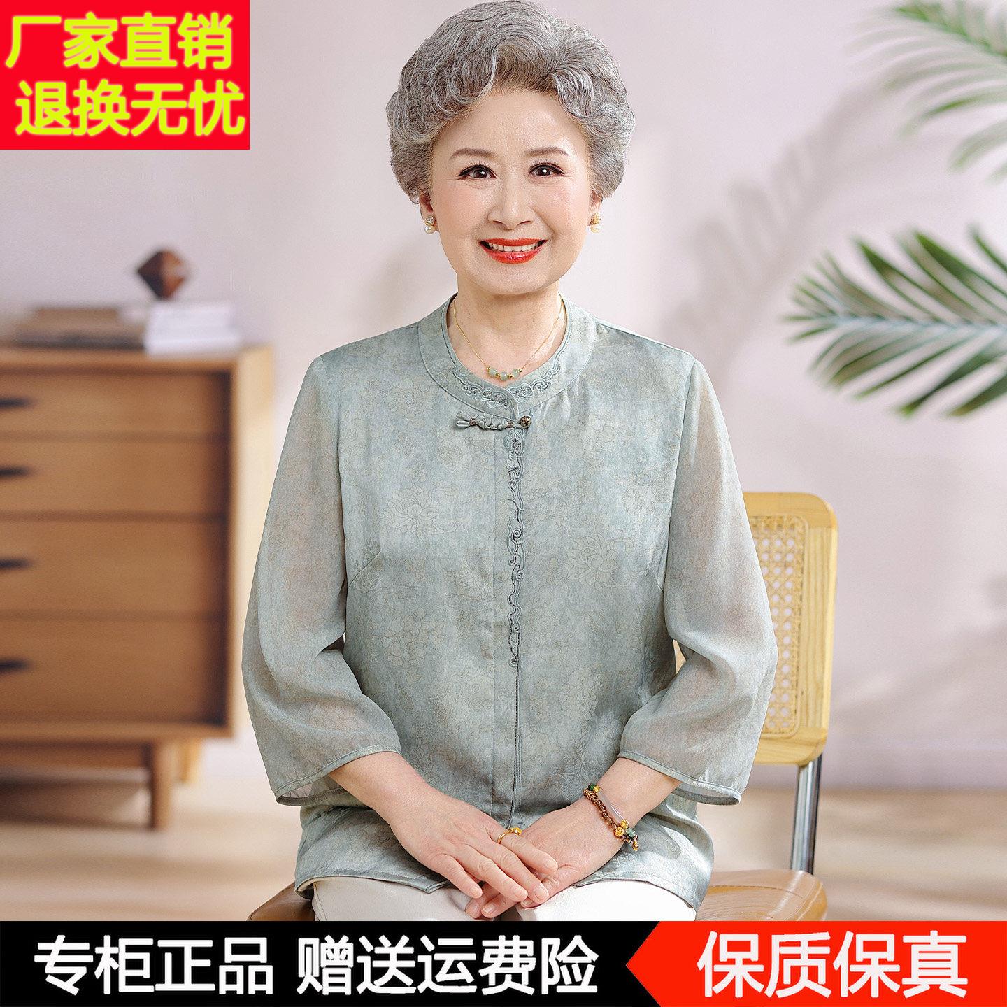中老年人夏装奶奶桑蚕丝衬衫女妈妈夏季新中式老人老太太真丝开衫