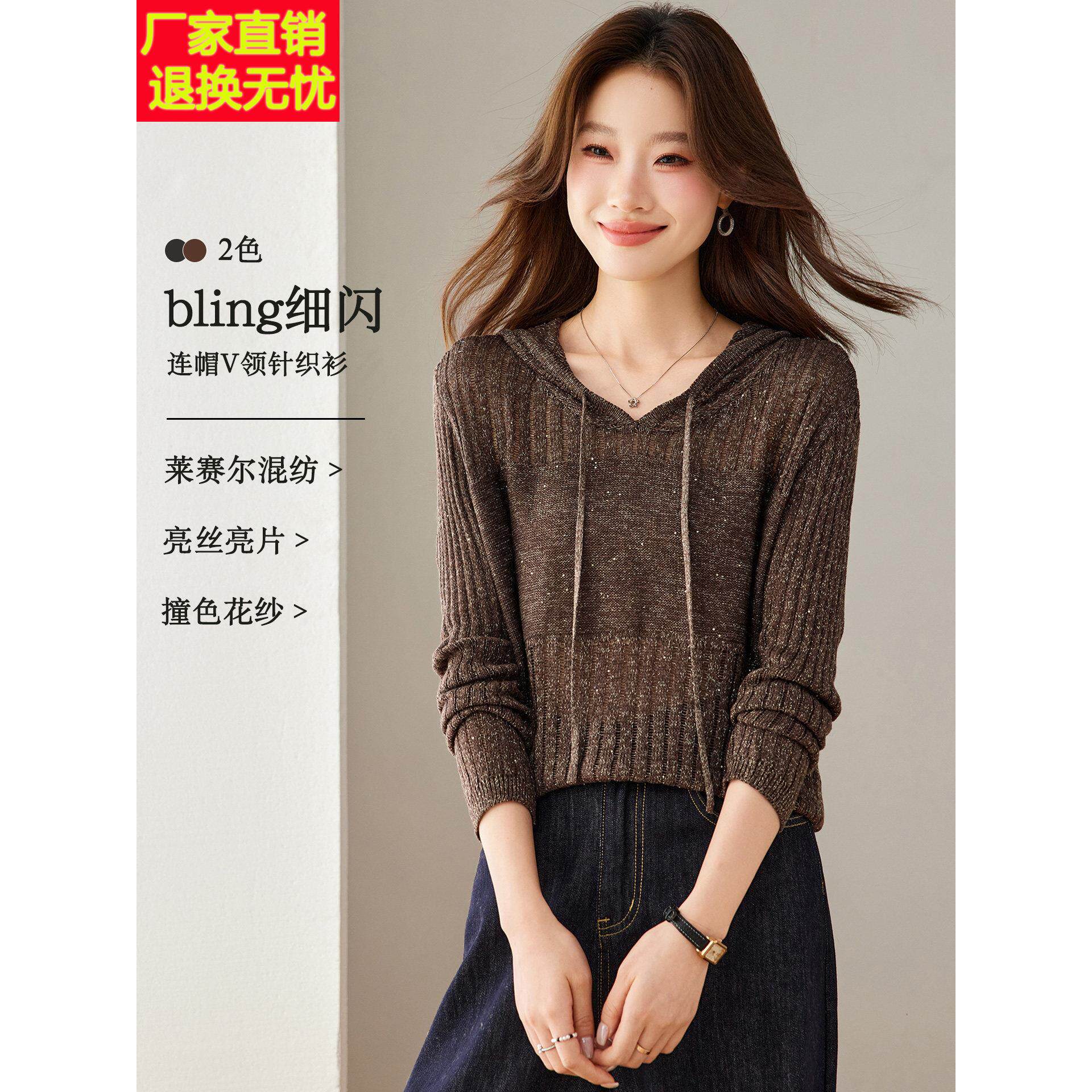 秋季2026新款女装休闲连帽针织衫女宽松百搭亮片毛衣内搭显瘦上衣