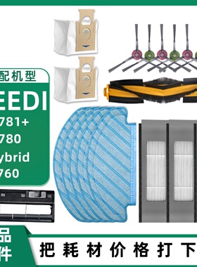 yeedi一点扫地机K781+/k8/K780边刷滤网抹布滚刷集尘袋高效过滤