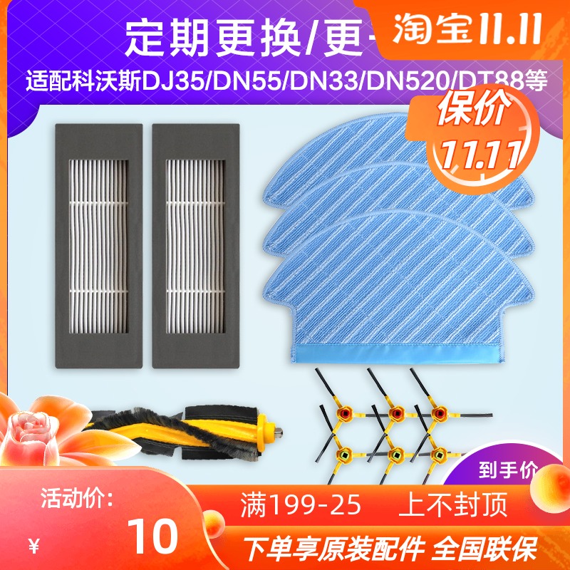 性价比扫地机ECOVACS/科沃斯耗材