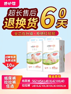舒护婴婴儿纸尿裤 XXL 新生婴儿超薄S透气M尿不湿XL男女宝宝拉拉裤