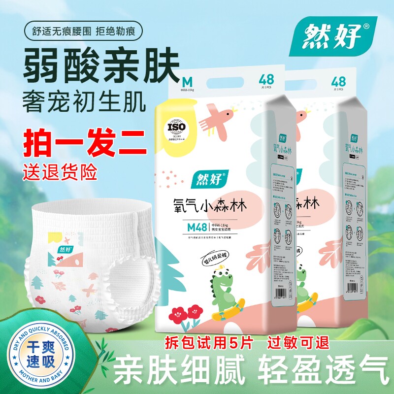 大码氧气森林超薄尿不湿防侧漏
