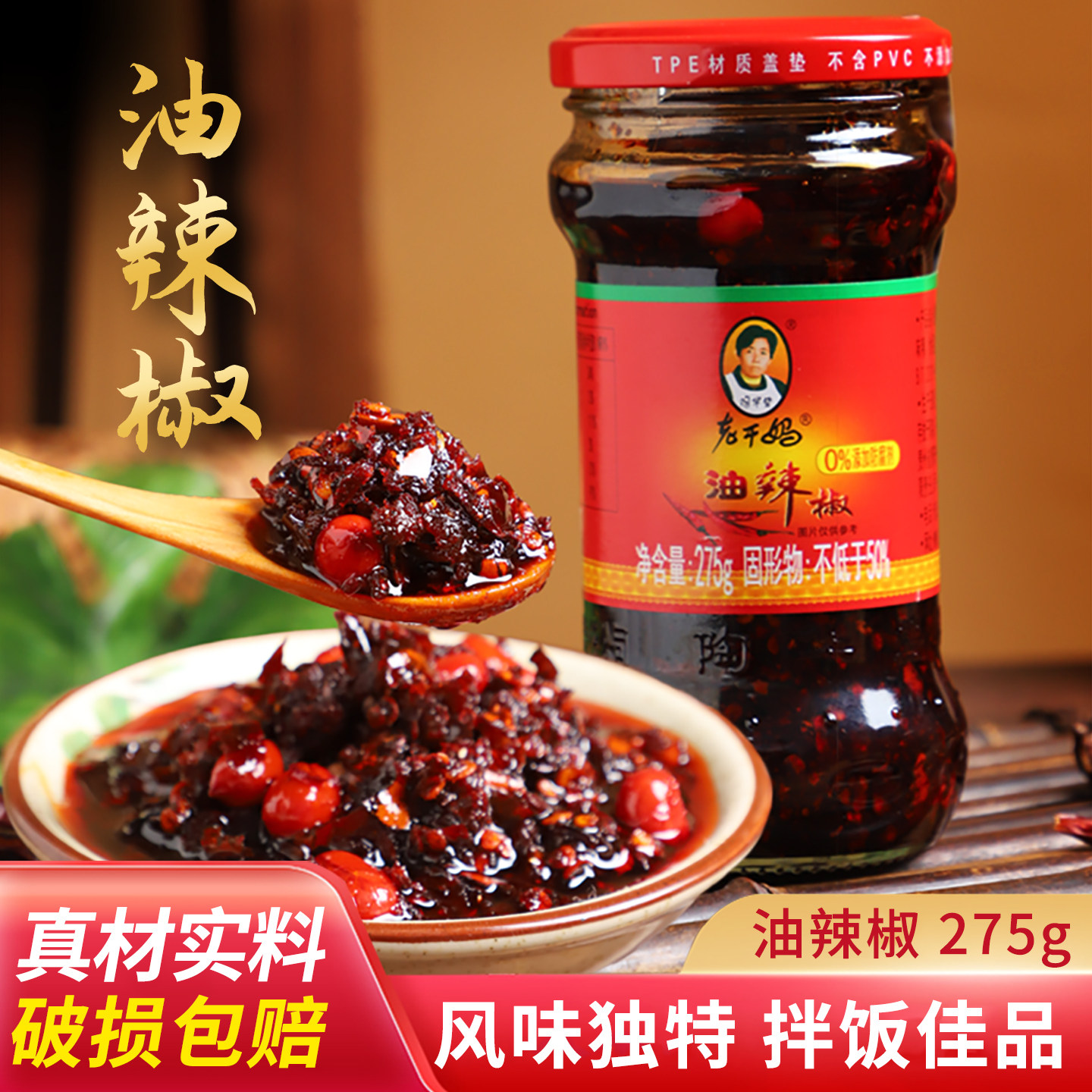 贵州老干妈油辣椒拌饭酱自制麻辣香辣凉拌秘制鸡油辣椒275g