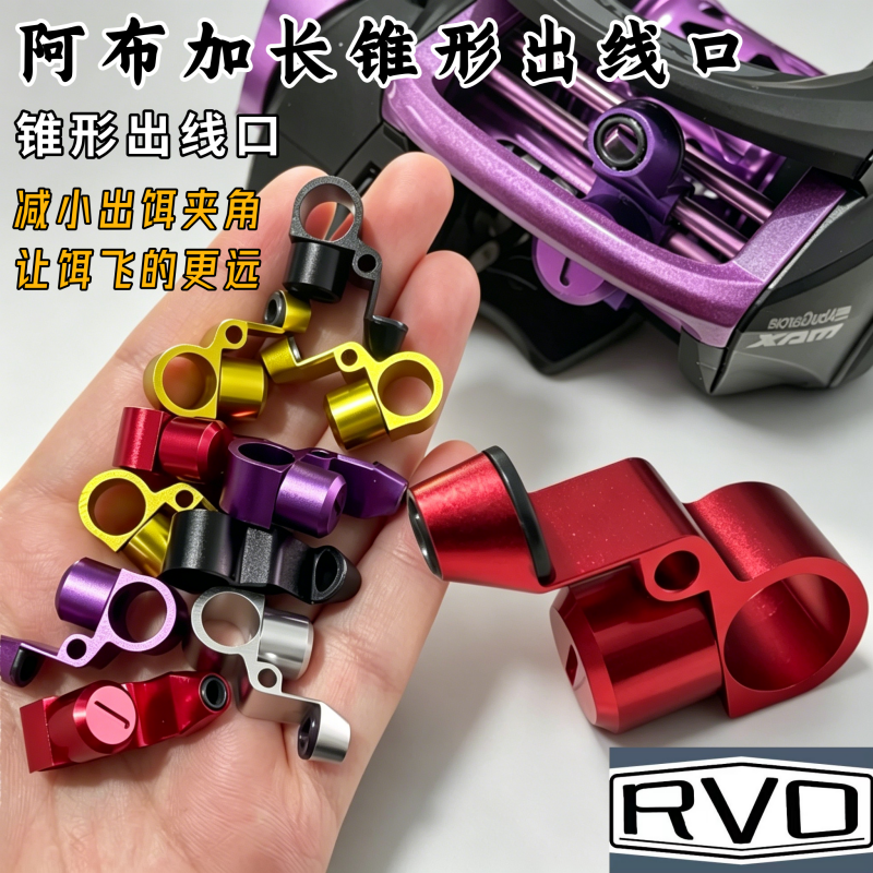 阿布26款MAX系列b5p5出线口锥形加长线规B6P6改装远投铝合金配件
