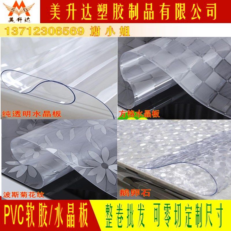 透明pvc玻璃塑料台布水晶板