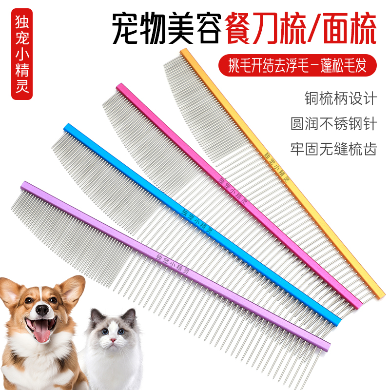 独宠小精灵直排月牙梳宠物美容师