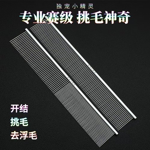 独宠小精灵宠物专业防静电钢琴梳