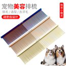 独宠小精灵宠物排梳疏密齿去浮毛开结长短猫狗梳子美容清洁钢琴梳