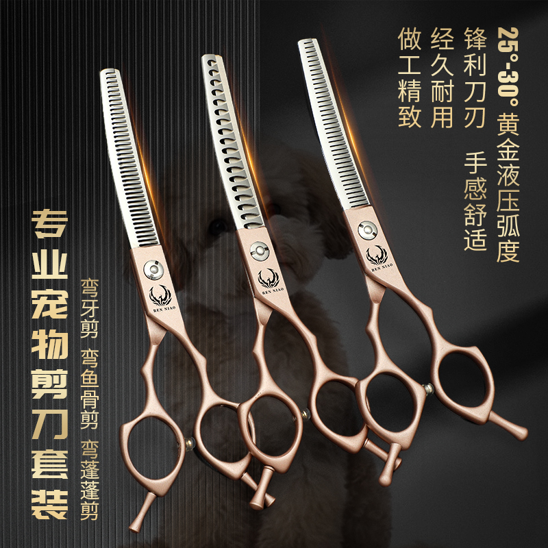 宠物剪刀狗美容剪毛修毛鱼骨牙剪