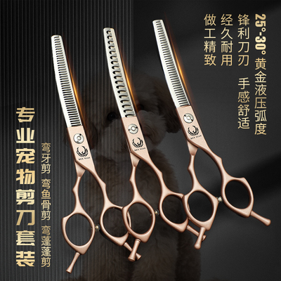 宠物剪刀狗美容剪毛修毛鱼骨牙剪
