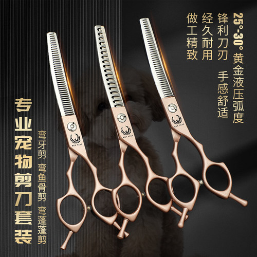 宠物剪刀狗美容剪毛修毛鱼骨牙剪