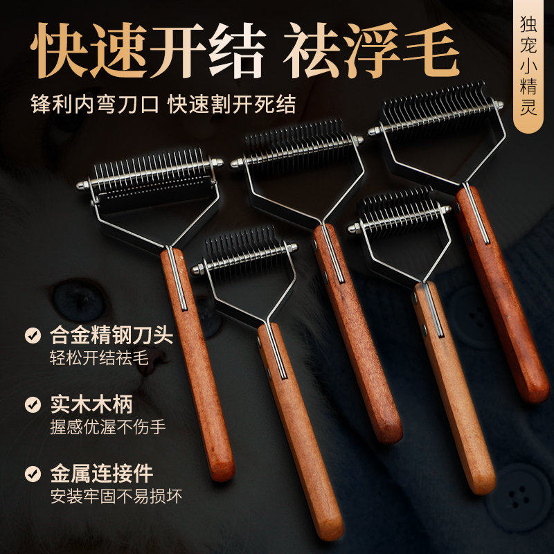 独宠小精灵开结梳狗梳子
