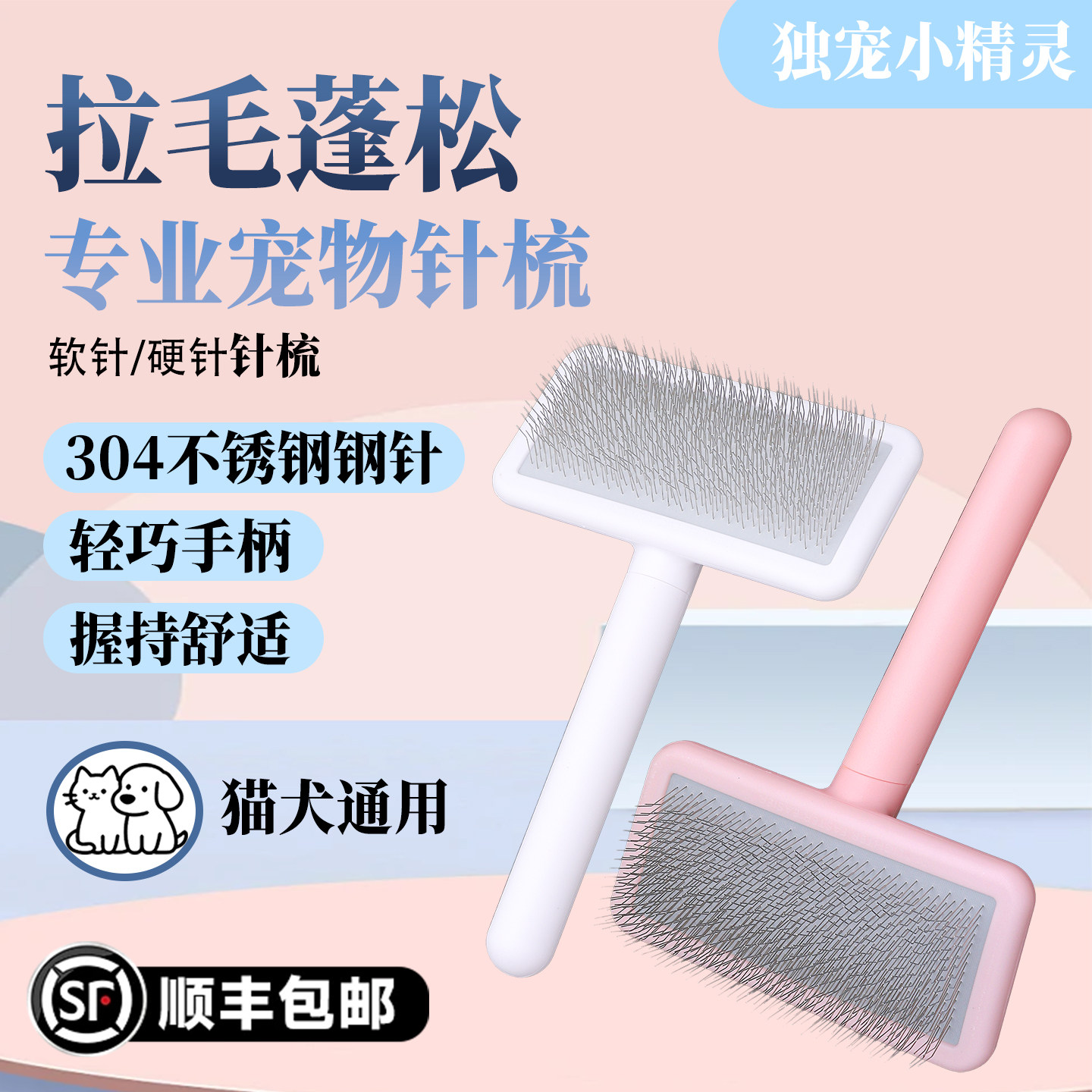 独宠小精灵猫狗开结去浮毛按摩梳