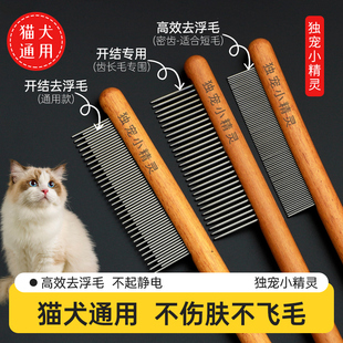 独宠小精灵木梳子梳毛专用刷长毛密齿针梳开结去浮毛神器宠物排梳