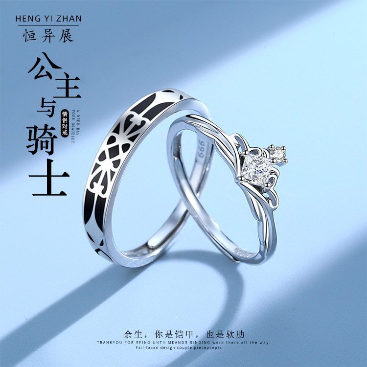 公主与骑士情侣戒指999纯银男女一对小众简约轻奢足银对戒可刻字