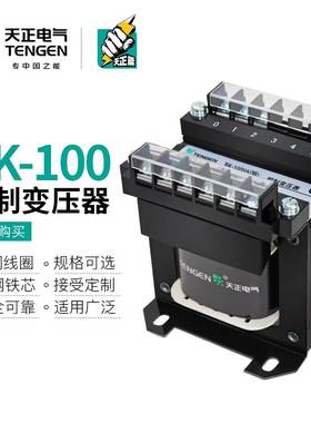 天正BK-100VA单相隔离机床控制变压器交流380220变转1103624V