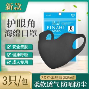 新款海绵防晒口罩护眼角透气高颜值脸罩户外遮阳聚氨酯男女可水洗